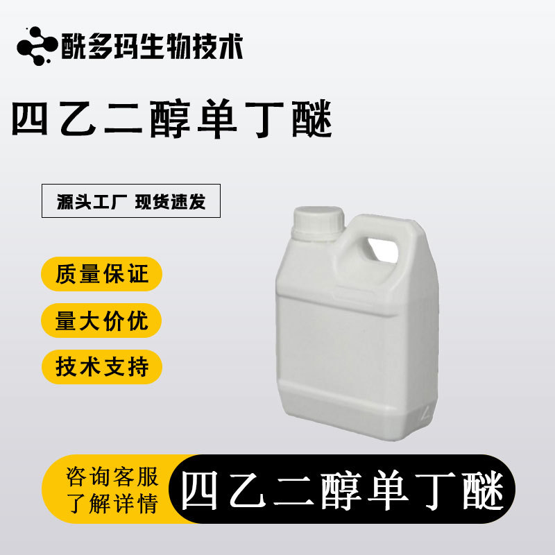 四乙二醇单丁醚 化工大全工厂批发   99% 含量 	1559-34-8