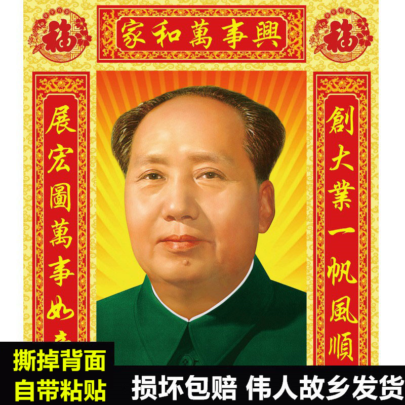 B9MQ毛主像画像主席中堂挂像油画布自粘壁画海报挂画照片装饰画墙