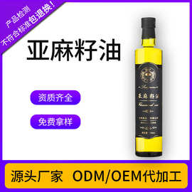 厂家贴牌定制亚麻籽油食用胡麻油亚麻酸含量≥55一级压榨亚麻籽油