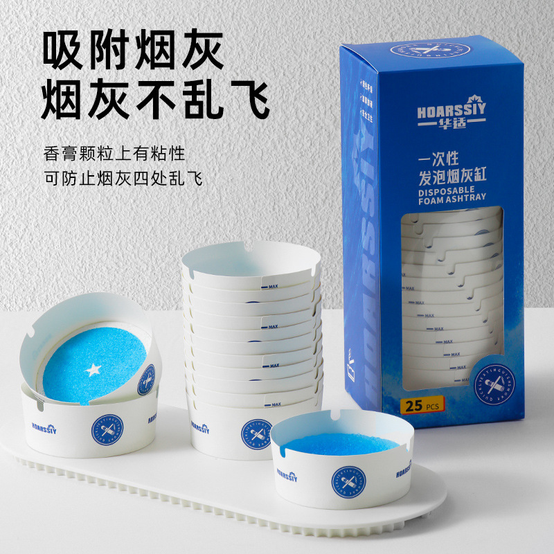 华适自带灭烟沙一次性烟灰缸加厚加硬办公室客厅防烟味防飞灰便携|undefined