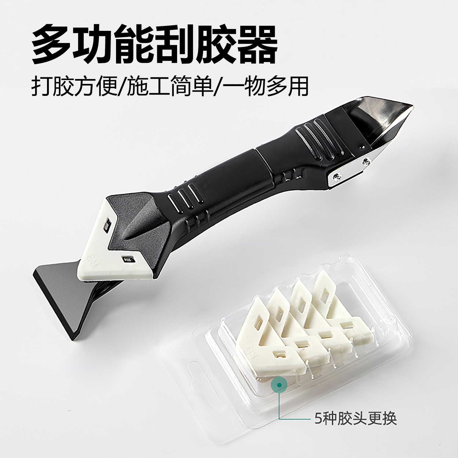 跨境多功能刮胶去除胶玻璃胶打胶修边收边美缝工具刮板刮刀刮胶器-阿里巴巴