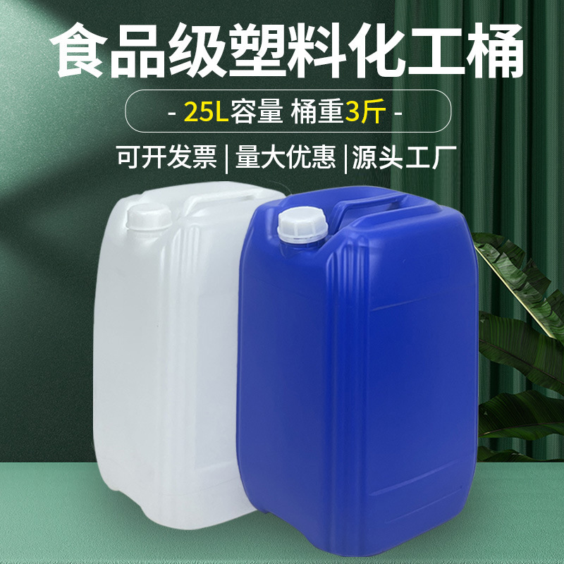 源头厂家25L加厚塑料桶化工桶堆码桶密封废液桶50斤手提带盖方桶