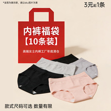 莫代尔三角裤年终断码清仓高端女士内裤源头工厂促销纯棉内裤福袋