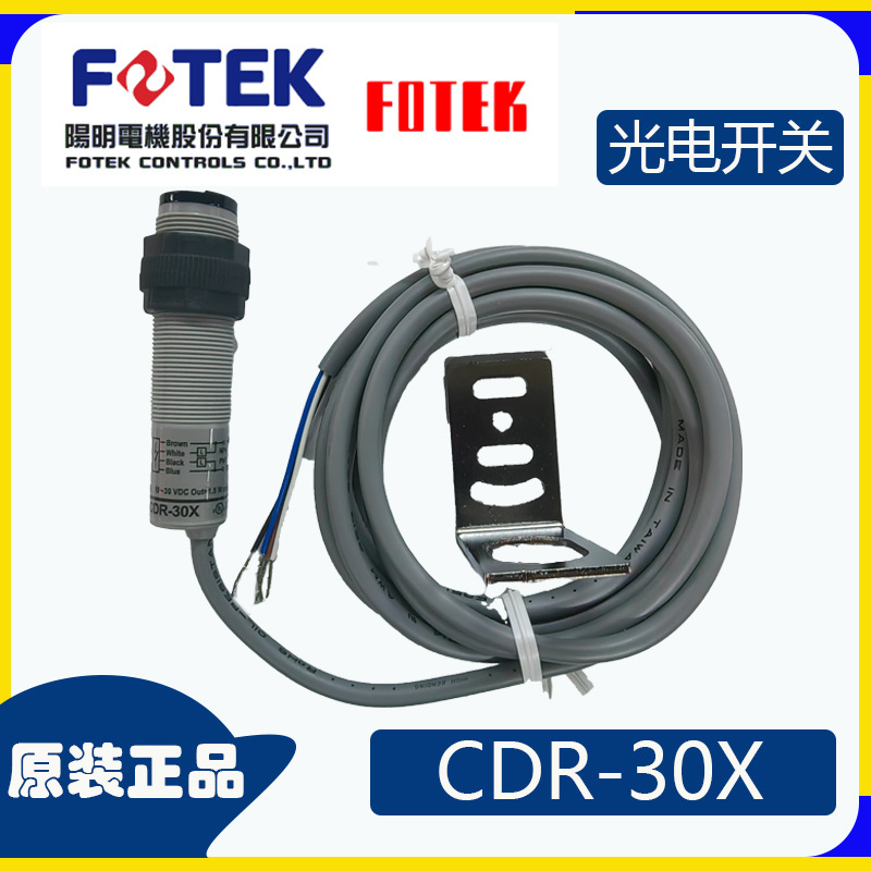 现货台湾原装FOTEK光电开关阳明M18感应器CDR-30X光电开关正品