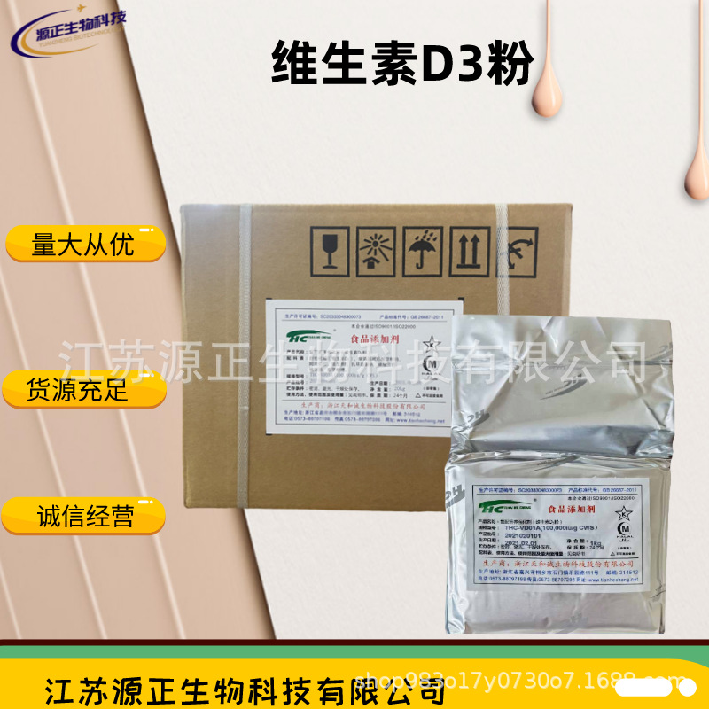 浙江天和诚维生素D3食品级VD3营养强化剂 10万IU 1kg/袋 维生素D3