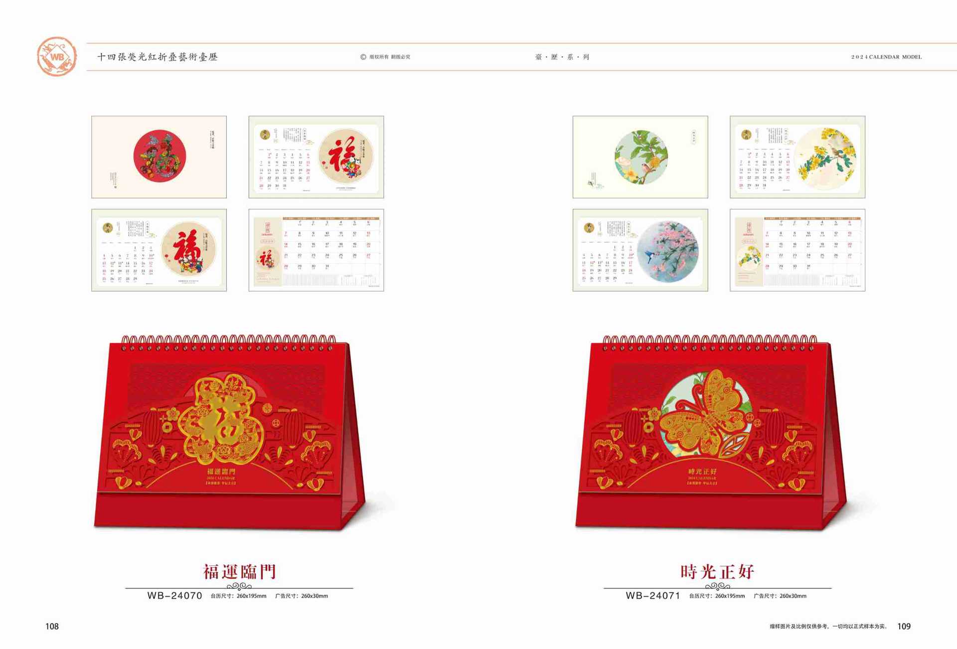 16十四张精雕上下折艺术台历-2 拷贝.jpg