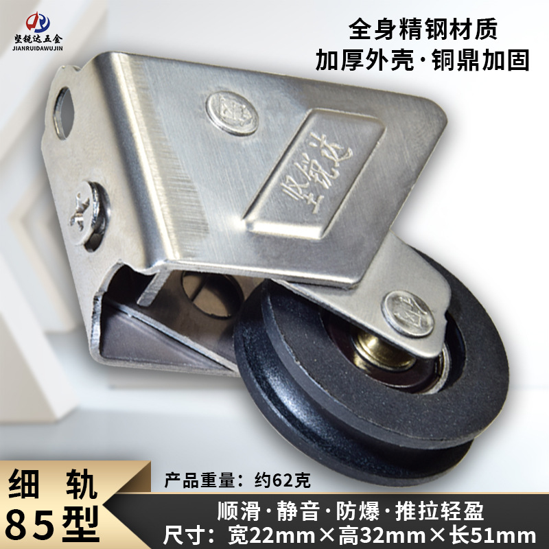 85型铝合金窗滑轮不锈钢电机顺滑静音轴承滚轮推拉窗轨道单轮