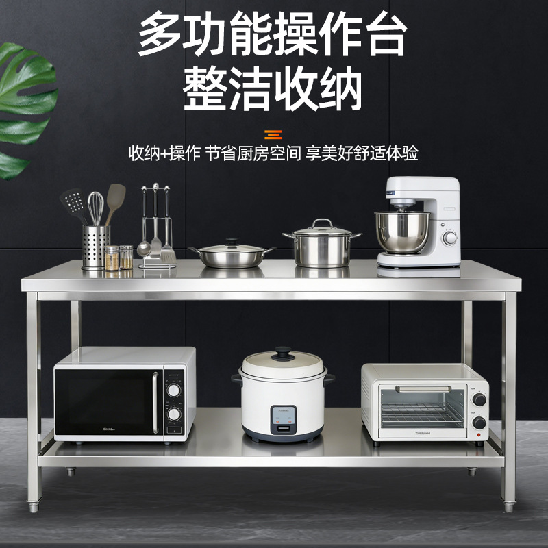 不锈钢工作台加厚不锈钢桌子饭店商用厨房切菜台操作台双层/三层