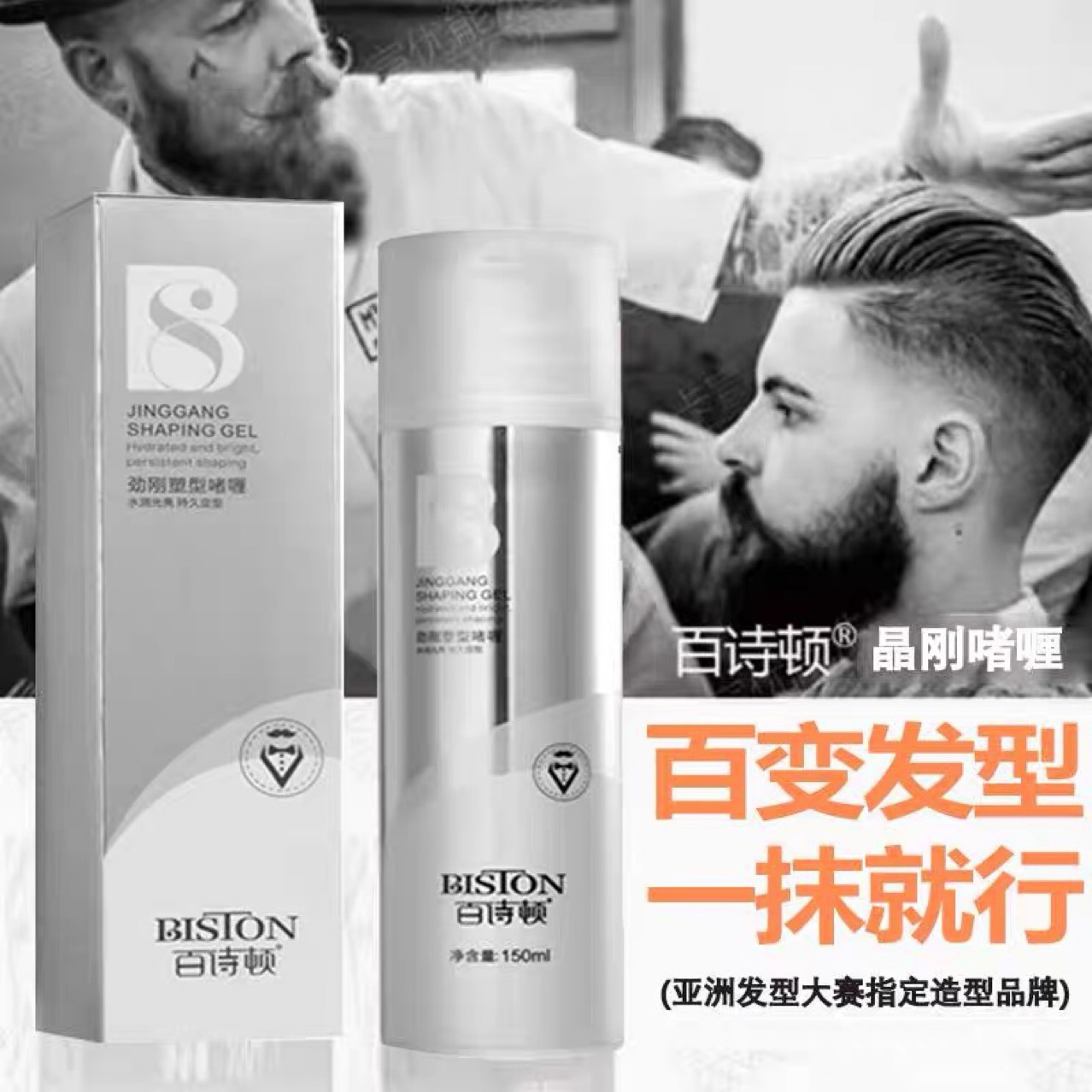 百诗顿晶钢啫喱油头晶刚男士特硬啫喱速干保湿头发造型定型发蜡