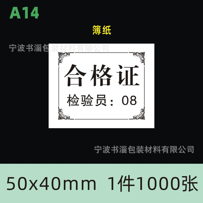 製品合格証検査ラベル保証カード食品合格ラベルステッカー厚紙ロゴ印刷|undefined