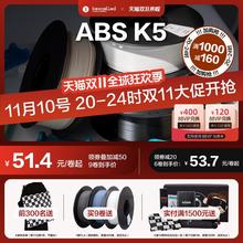 3D打印耗材ABS K5材料3D打印耗材材料高安定性1.7BS耗材