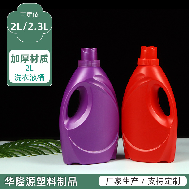 2升洗衣液桶 现货2kg洗衣液瓶 红色紫色塑料桶液体加厚分装瓶批发