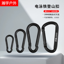 电泳铁D型压扁4568号全黑色弹簧钩瑜伽吊床挂扣钩爬山扣金属快挂