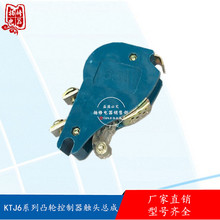 KTJ6-63A KTJ6-60J/2凸轮控制器触头总成QTB6-211起重机联动台