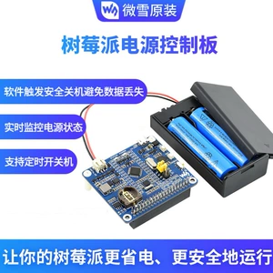 微雪 Arduino, цельный блок питания, панель управления, автоматический переключатель