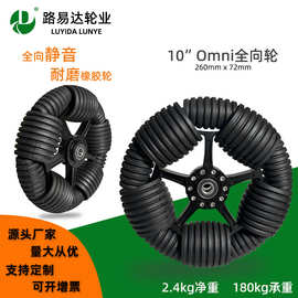 10寸麦克纳姆轮奥姆尼轮Omni全向轮椅智能轮椅代步车轮