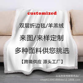 专供独立站跨境外贸羊羔绒加厚超柔舒适双层毯任意图片定制批发