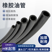 低压丁腈耐油橡胶管汽车暖风管epdm夹线橡胶软管发动机上下水油管