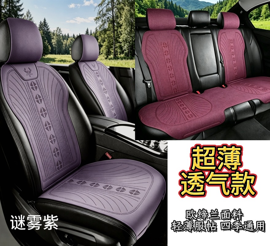 Four-Season Car Seat Cushions, High-End Alcantara Fabric, Non-Slip and Wear-Resistant Seat Covers, Car Interior Accessories