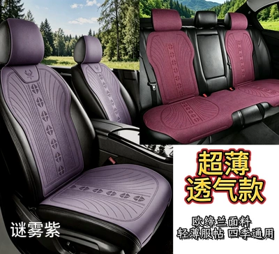 Universal seat cover: Fabric, Non-Slip and Wear-Resistant - misty-purple-the-whole-car-has-five-seats-standard-model