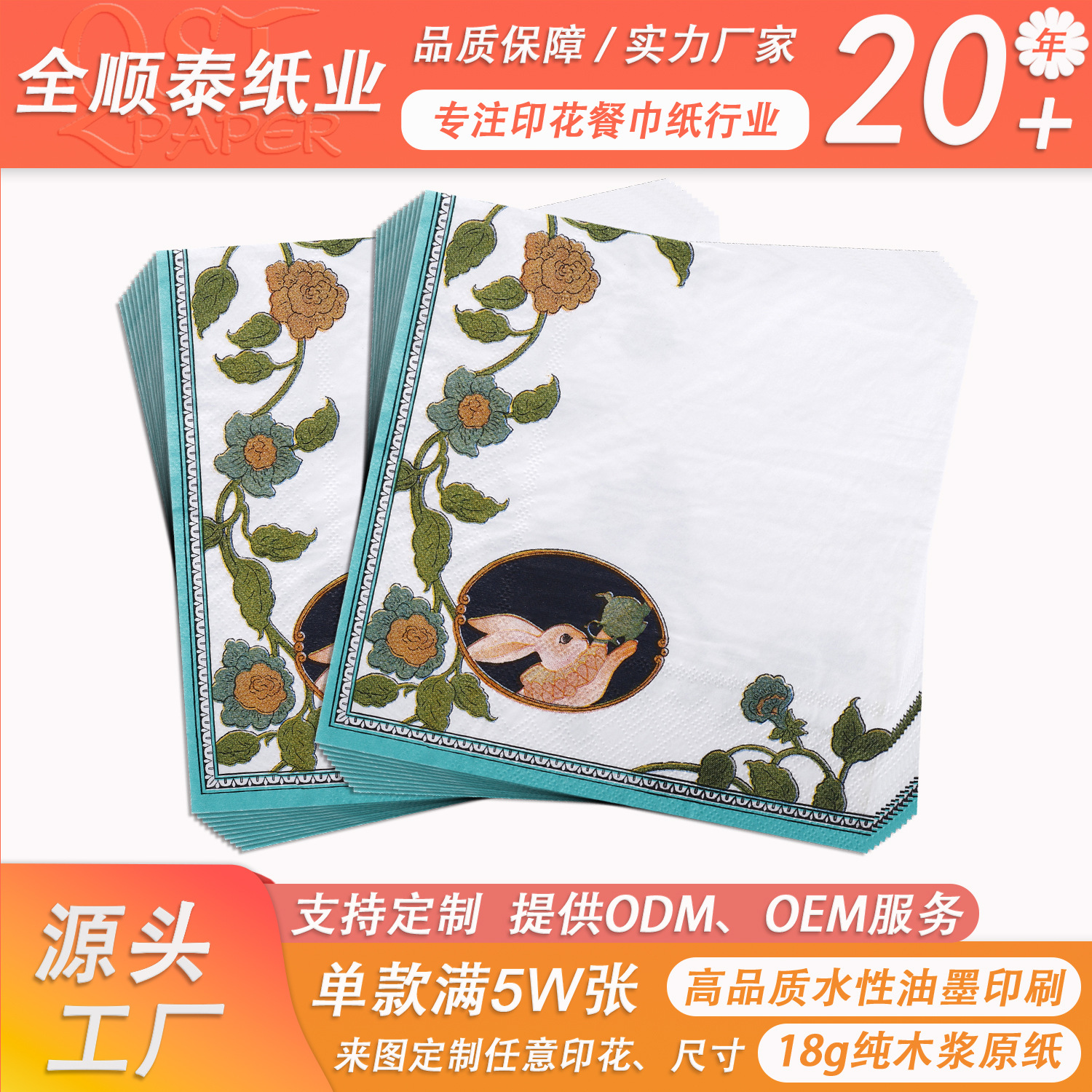 彩色印花餐巾纸33cm三层加厚20张七茶兔酒店家居餐桌装饰印花纸巾|ru