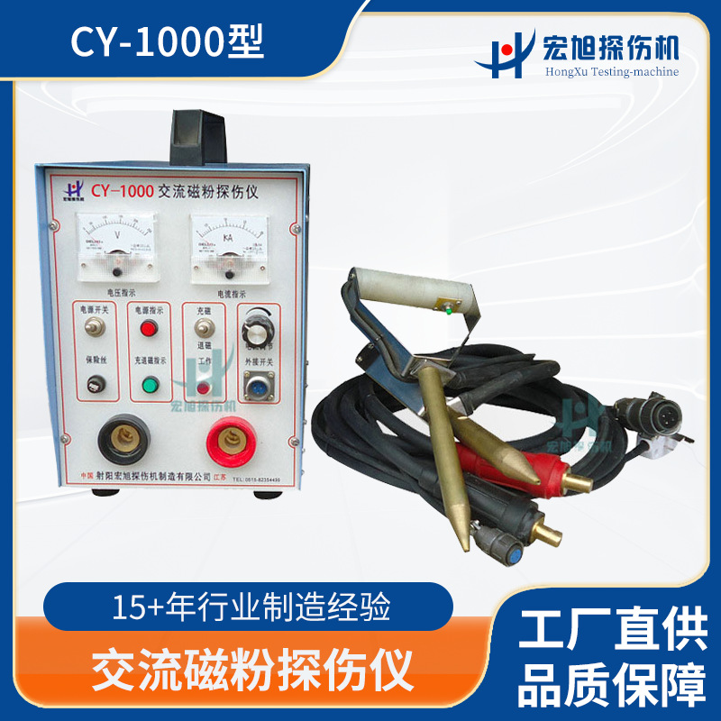 供应CY-1000小型便捷式交流探伤仪 焊缝铸钢加 工件检测设备