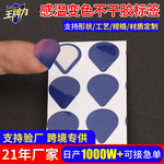 定制感温不干胶标签 食品包装盒贴纸 遇热变色铜版纸覆膜标签厂家