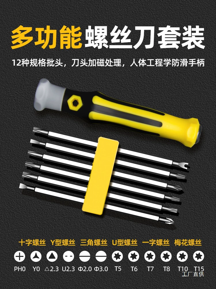 Screwdriver, universal set