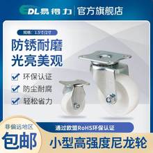 易得力小脚轮1.5寸2寸定向轮万向轮刹车轮高强度尼龙TPA脚轮26-23