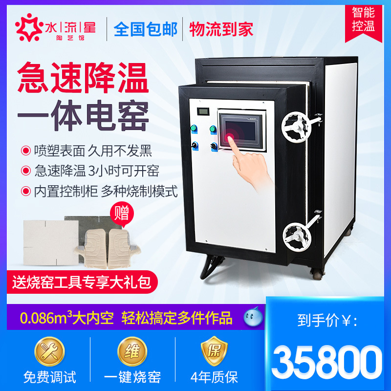 专业陶烧智能高温砖窑一体电窑炉0.086m³内空源头工厂水流星陶艺