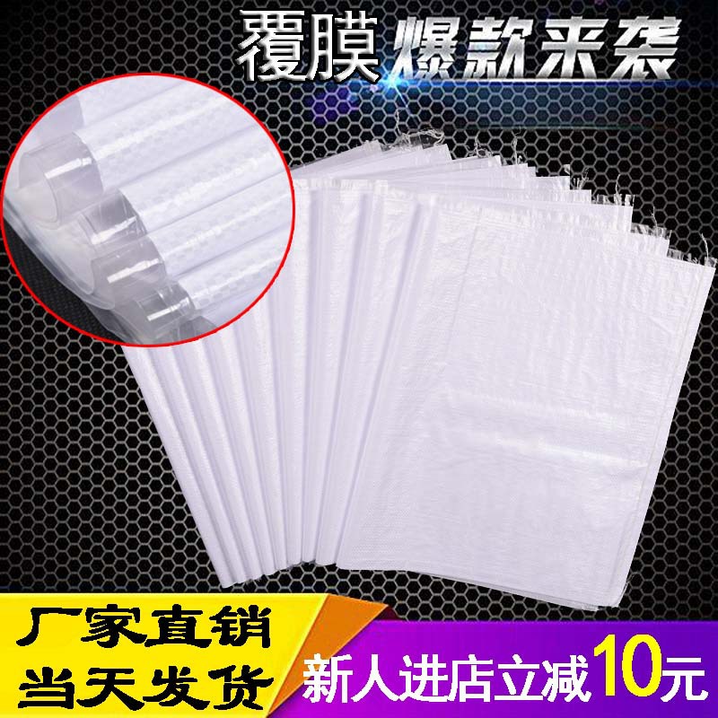 白色覆膜编织袋粮食袋物流快递打包袋腻子袋蛇皮袋防水编织袋