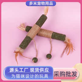猫玩具磨牙棒木天蓼薄荷球解闷猫咪自嗨玩具耐磨耐咬猫用品逗猫棒