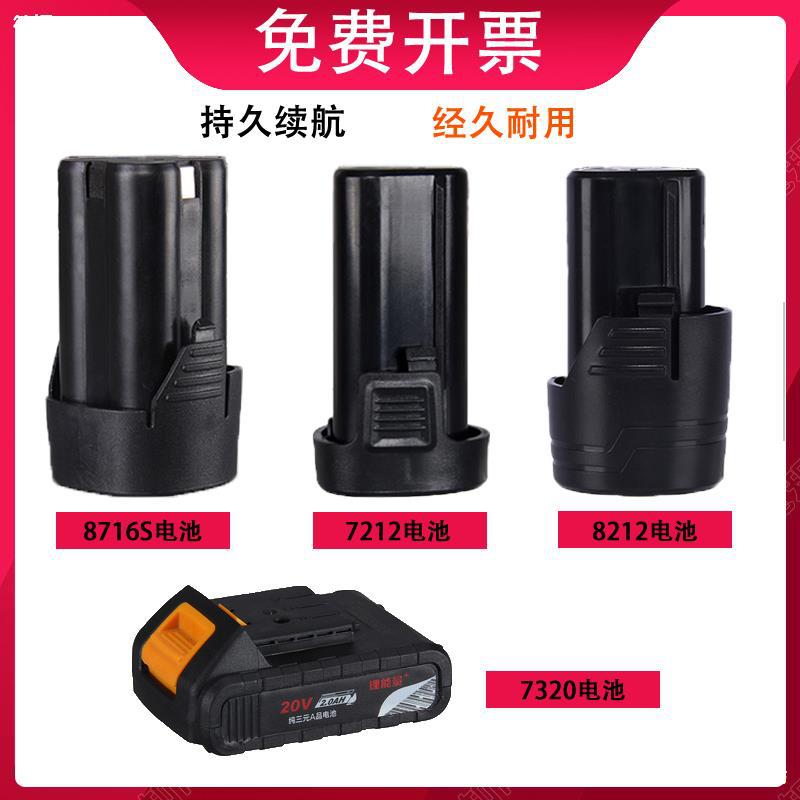General Dechuang 8716S lithium battery 8720T Macalline 8212 Cordless Drill Rio Tinto 7212 Klux battery