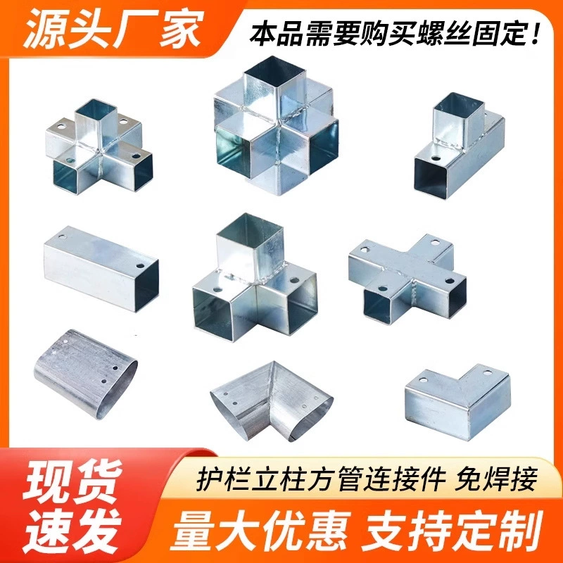 Коннекторы для квадратных труб, аксессуары без сварки, изгибы для овальных труб, прямыми пряжками для крепления ограждений, соединения для труб из оцинкованной стали.