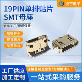 MINI HDMI 19PIN单排贴片SMT母座 四脚插板插座外壳镀金 高清接口