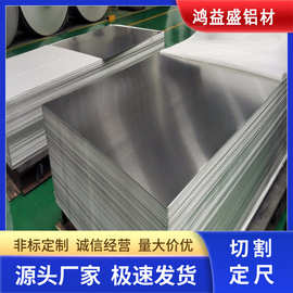 铝排 高强度6061铝板 铝合金型材 按需加工 鸿益盛 工厂发货
