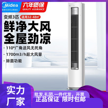 美的空调静优风空调大3匹立式客厅落地柜机KFR-72LW/N8HY1-1