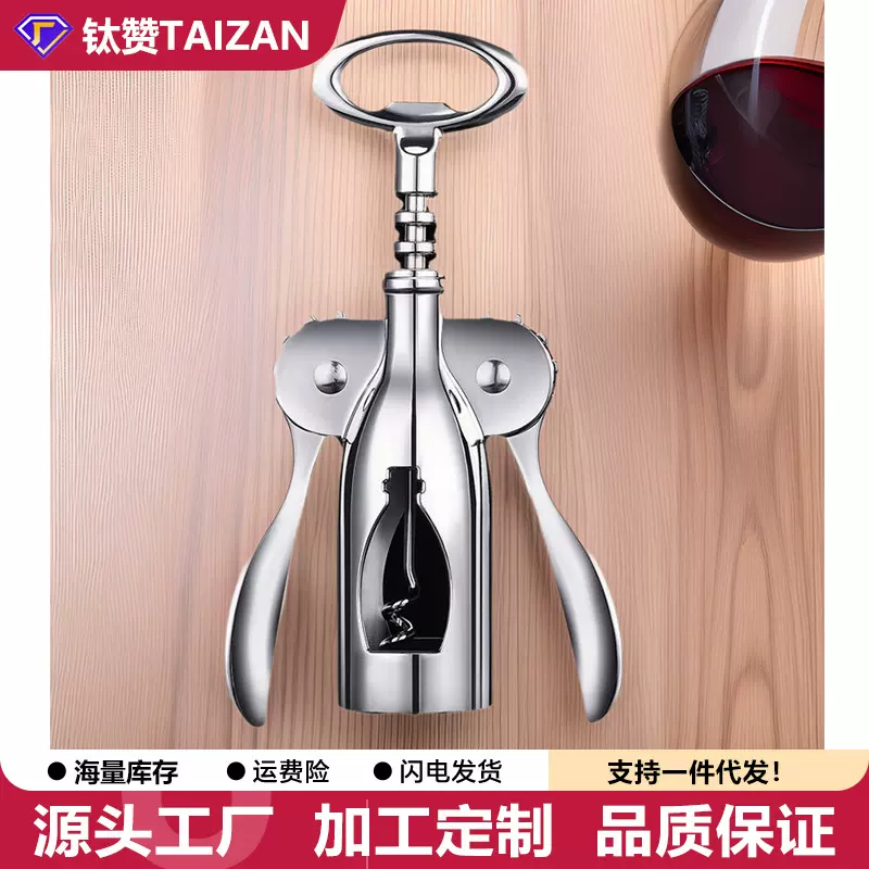 严选红酒开瓶器啤酒起子开酒器家用便携式海马刀葡萄酒启瓶神器