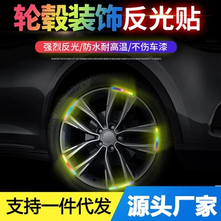 汽车彩虹轮毂反光贴电动车摩托轮胎夜间警示贴个性创意荧光装饰贴
