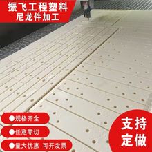 尼龙板滑板滑条尼龙垫板垫块厂家加工尼龙块衬板尼龙件