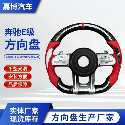 Source Factory Car Steering Wheel Modification, Suitable for Mercedes E-Class Car Carbon Fiber Steering Wheel Processing and Customization