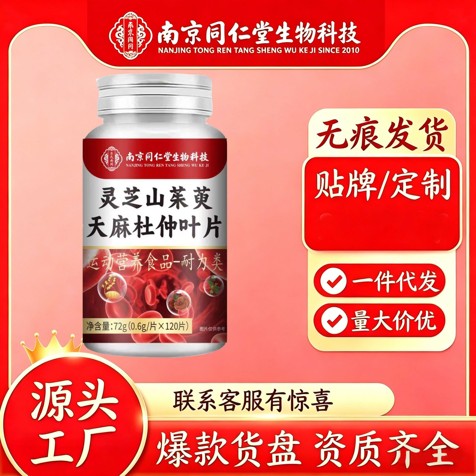 Beijing Tongrentang Zhenhuang Ganoderma lucidum cornejo gastrodia eucommia hoja alimento nutricional deportivo (resistencia) prensado