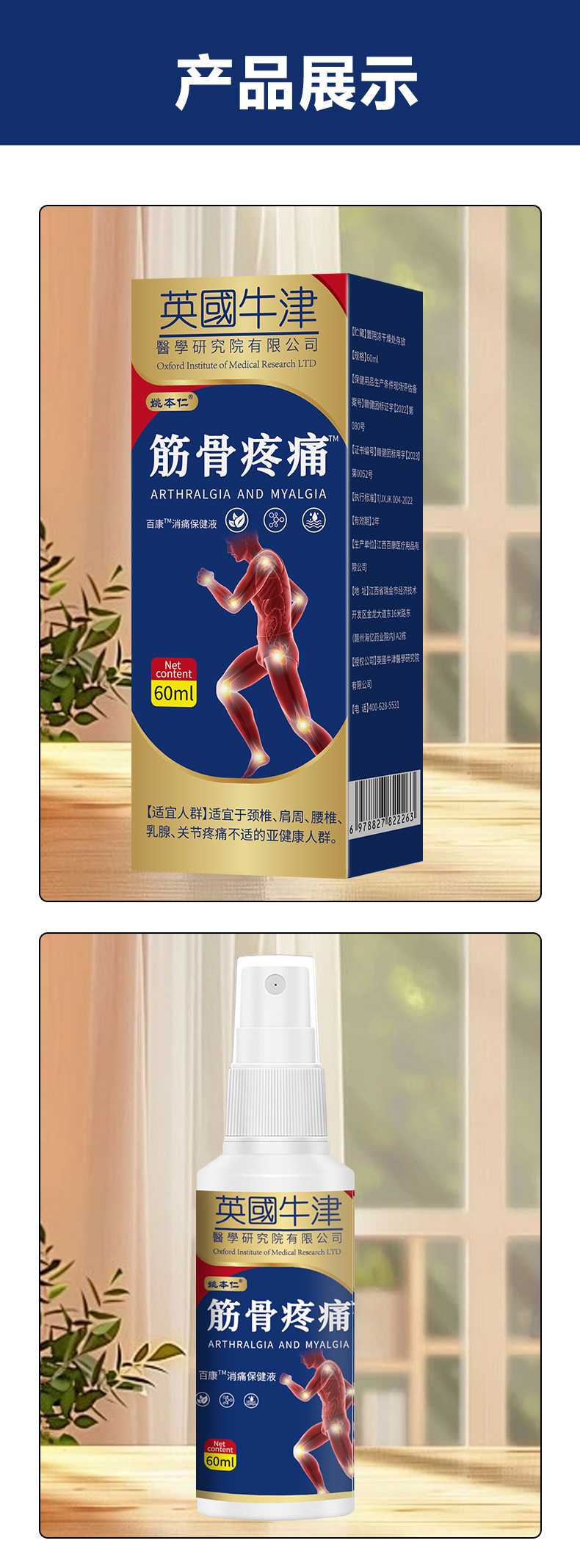 Yao Benren Muscle Joint Spray 60ml External Herbal Spray for Neck Shoulder Waist and Leg Discomfort quality and texture