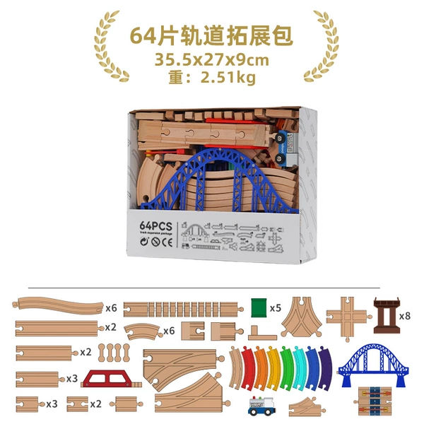 [64片轨道拓展包]
