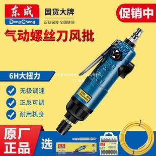 Dongcheng Pneumatic Screwdriver Industrial Grade Air Batch Impact Air Batch Screwdriver Air Pump Pneumatic Tool