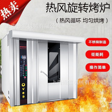 大型烤面包機 旋轉面包爐 商用32盤電熱熱風爐循環熱風食品烤爐
