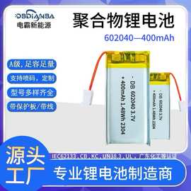 602040软包锂电芯充电电池3.7V400mah聚合物电池美容仪小风扇电池
