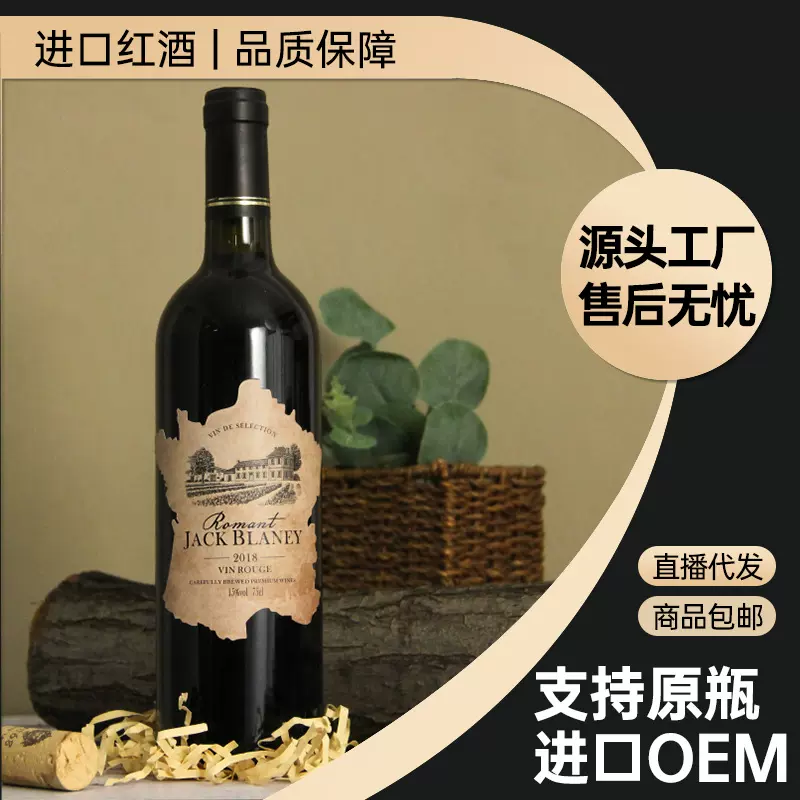 法国进口红酒15度赤霞珠干红葡萄酒直播代发整箱代理酒水批发