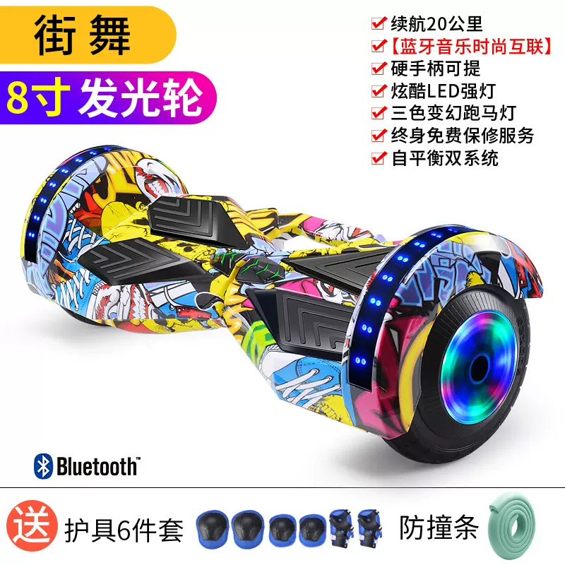 龙族星8寸智能电动平衡车双轮儿童成人智能代步平衡车体感扭扭车