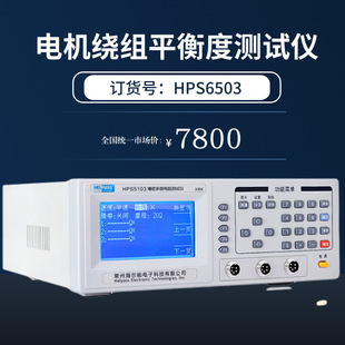 HPS6503A����늙C�@�Mƽ��Ȝyԇ�x�����νӷ��迹